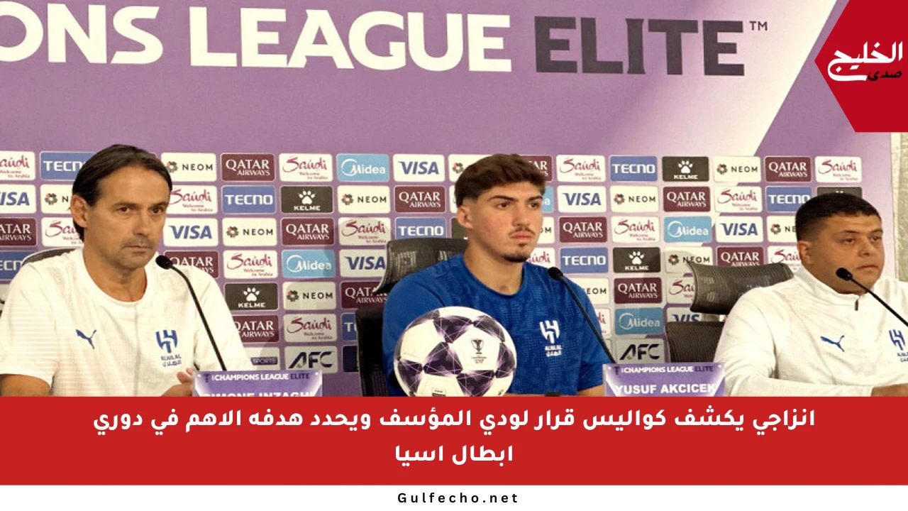 إنزاجي يكشف كواليس قرار لودي المؤسف ويحدد هدفه الأهم في دوري أبطال آسيا
